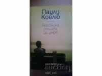 Книга - Паулу Коелю, Вероника решава да умре, ново луксозно