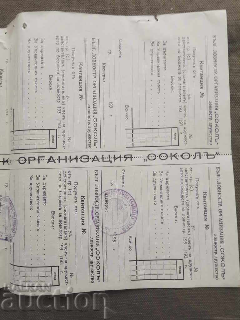 Sokol Bulgarian Hunting and Hunting Organization Receipt with price 10.00 BGN | € 5.11 Sokol Bulgarian Hunting and Hunting Organization Receipt with price 10.00 BGN | € 5.11