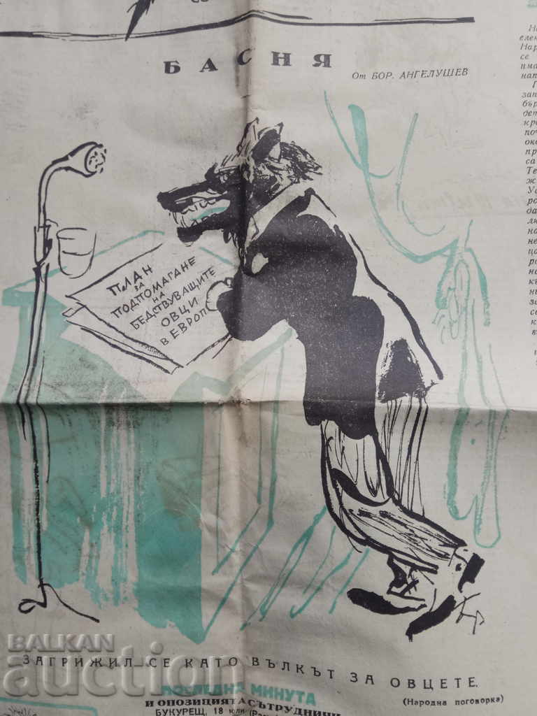 Hornets Magazine No. 75 - 1947 with price 10.00 BGN | € 5.11 Hornets Magazine No. 75 - 1947 with price 10.00 BGN | € 5.11