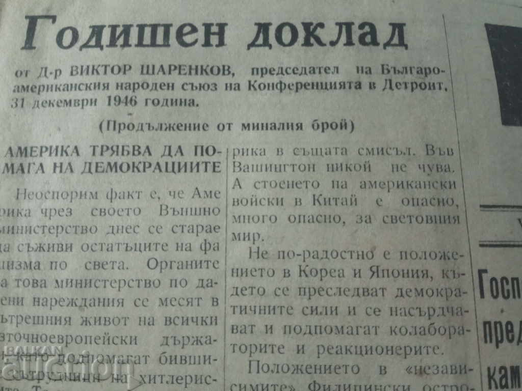 Voința Poporului este un corp de bulgari și macedoneni din America cu preț 20.00 BGN | € 10.23
