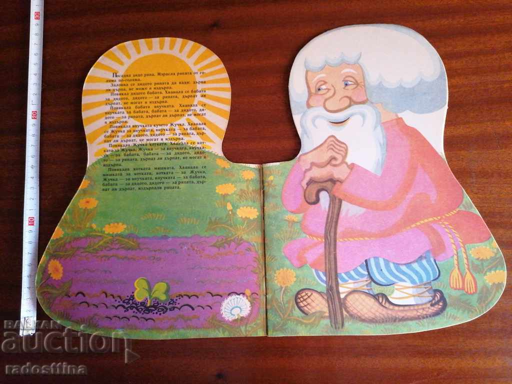 Children's Book A Tale of Turnip - 6 Children's Book A Tale of Turnip - 6