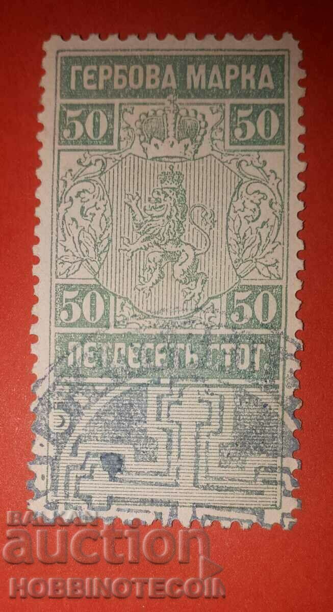 STAMPS BULGARIA STAMPS STAMP 50 St 1894 - 1