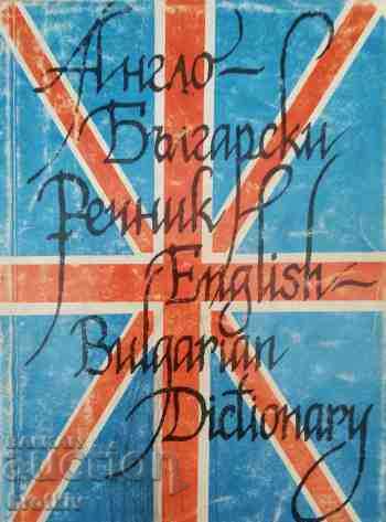 Vladimir Germanov - English-Bulgarian Dictionary