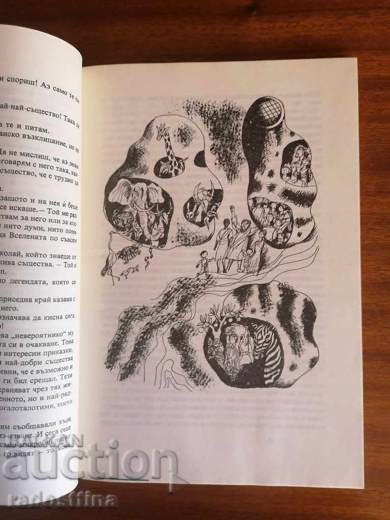 Nummy and Nicky's Star Trek Adventure with price 10.00 BGN | € 5.11 Nummy and Nicky's Star Trek Adventure with price 10.00 BGN | € 5.11