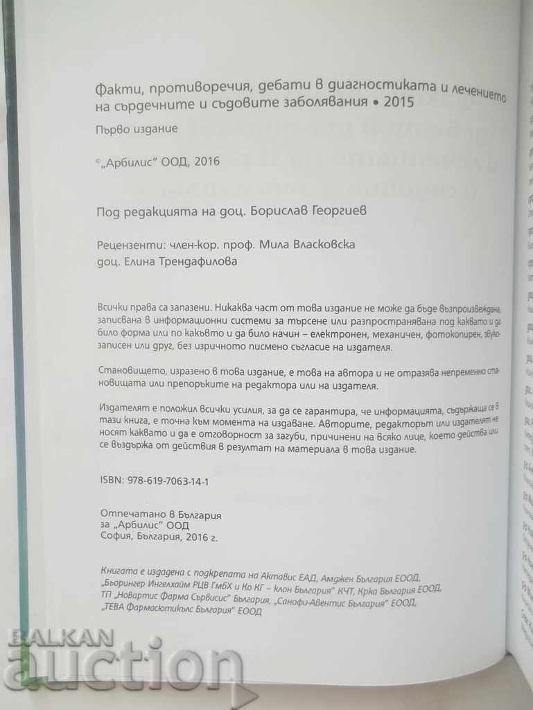 ... treatment of heart and vascular diseases 2015 with price 28.00 BGN | € 14.32 ... treatment of heart and vascular diseases 2015 with price 28.00 BGN | € 14.32