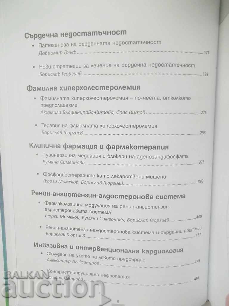 ... treatment of heart and vascular diseases 2015 - 5 ... treatment of heart and vascular diseases 2015 - 5