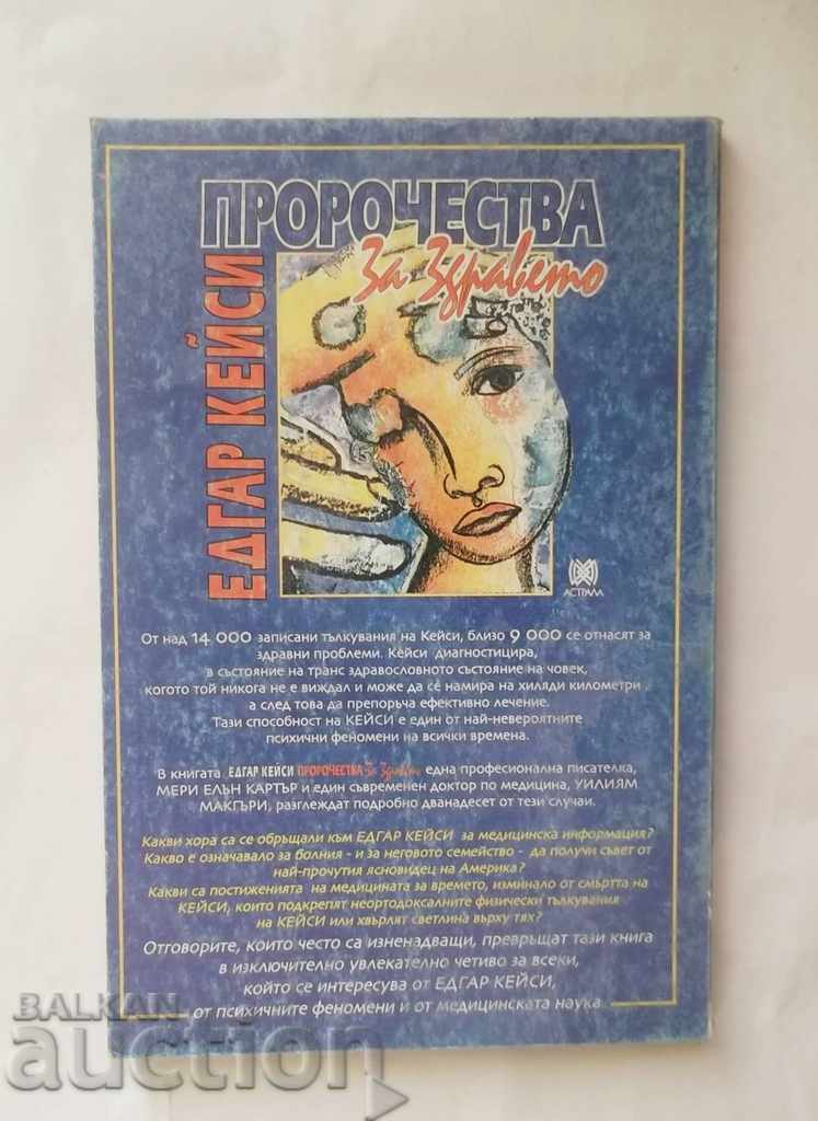 Edgar Casey: Health Prophecies Mary Ellen Carter 2008 with price 10.00 BGN | € 5.11 Edgar Casey: Health Prophecies Mary Ellen Carter 2008 with price 10.00 BGN | € 5.11