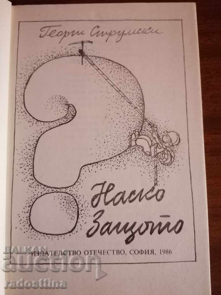 Nasko Children's Book Because Georgi Strumski with price 10.00 BGN | € 5.11 Nasko Children's Book Because Georgi Strumski with price 10.00 BGN | € 5.11