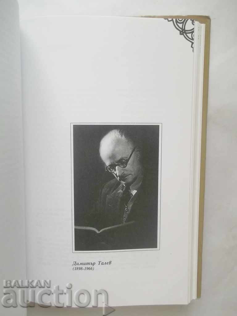 Bulgarian Stories Anthology - Boris Hristov 1995 with price 19.00 BGN | € 9.71 Bulgarian Stories Anthology - Boris Hristov 1995 with price 19.00 BGN | € 9.71