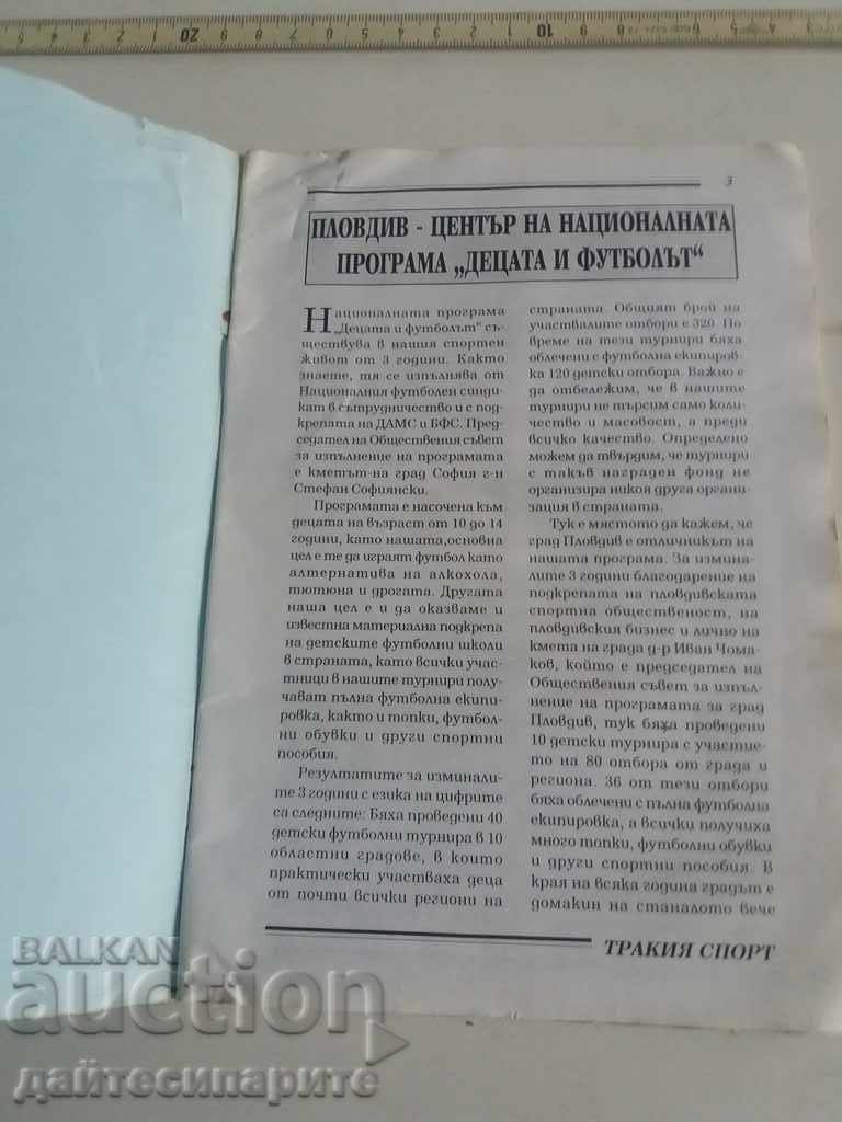 Rare football program - Plovdiv junior tournament with price 15.99 BGN | € 8.18 Rare football program - Plovdiv junior tournament with price 15.99 BGN | € 8.18