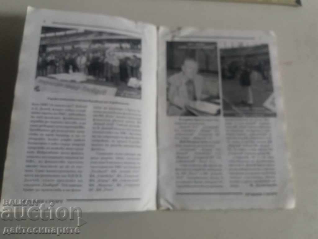 Auction Rare football program - Plovdiv junior tournament Auction Rare football program - Plovdiv junior tournament