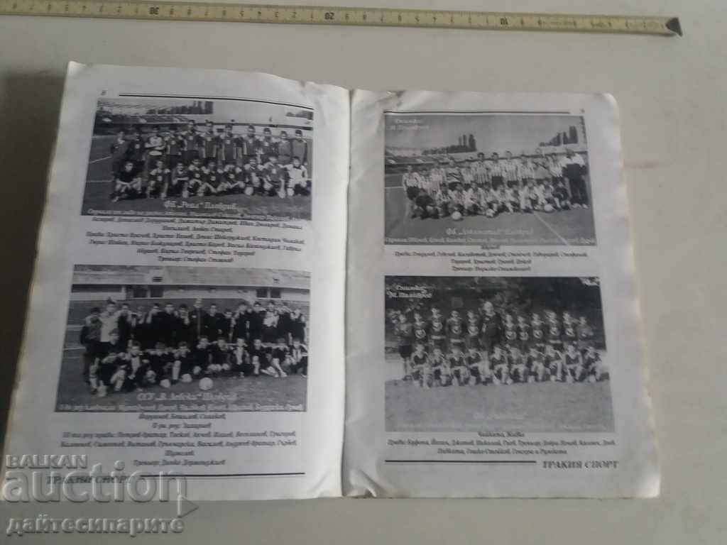 Delivery of Rare football program - Plovdiv junior tournament Delivery of Rare football program - Plovdiv junior tournament