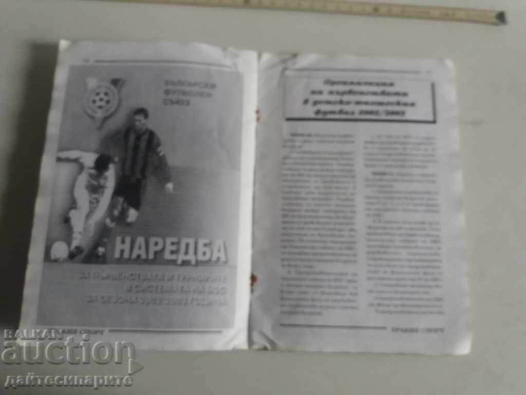 Рядка футболна програма  - юноши турнир Пловдив - 5