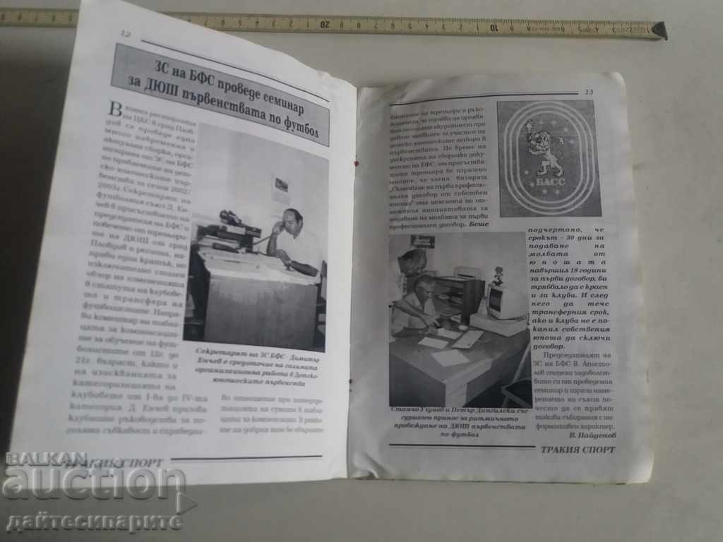 Rare football program - Plovdiv junior tournament - 6 Rare football program - Plovdiv junior tournament - 6