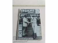 Рядка футболна програма  - юноши турнир Пловдив