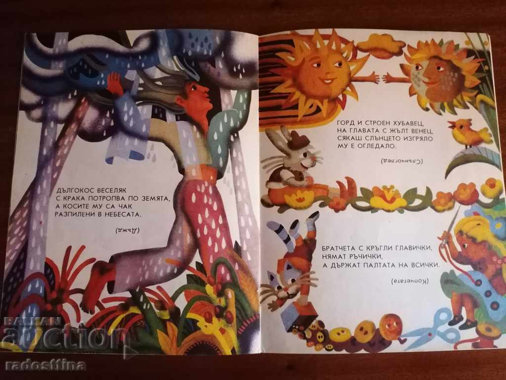 Auction  Children's Book What is Vera Momchilova
