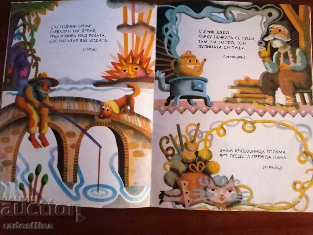 Children's Book What is Vera Momchilova - 6