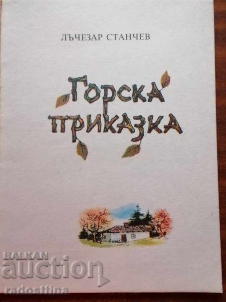 Δημοπρασία Παιδικά βιβλία Δάσκαλα Παραμύθια Εικονογραφήσεις Ν. Μιρτσέφ