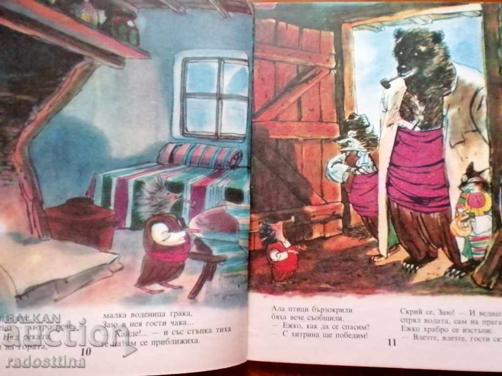 Παιδικά βιβλία Δάσκαλα Παραμύθια Εικονογραφήσεις Ν. Μιρτσέφ - 5