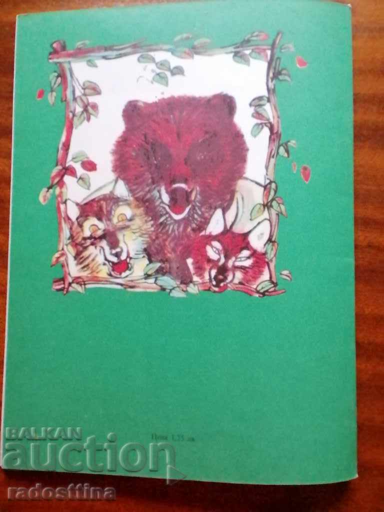 Παιδικά βιβλία Δάσκαλα Παραμύθια Εικονογραφήσεις Ν. Μιρτσέφ - 6