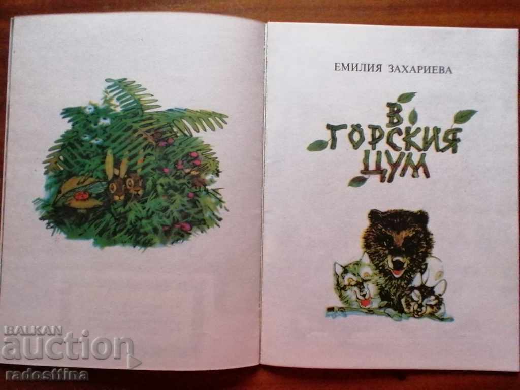 Παιδικά βιβλία Δάσκαλα Παραμύθια Εικονογραφήσεις Ν. Μιρτσέφ - 7