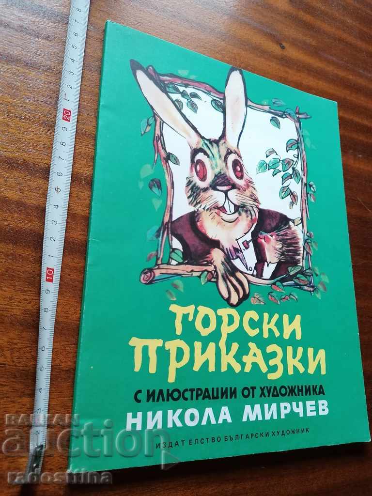 Children's Book Forest Tales Illustrations N. Mirchev