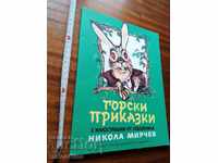Carte pentru copii Povestiri Pădure Ilustrații N. Mirchev