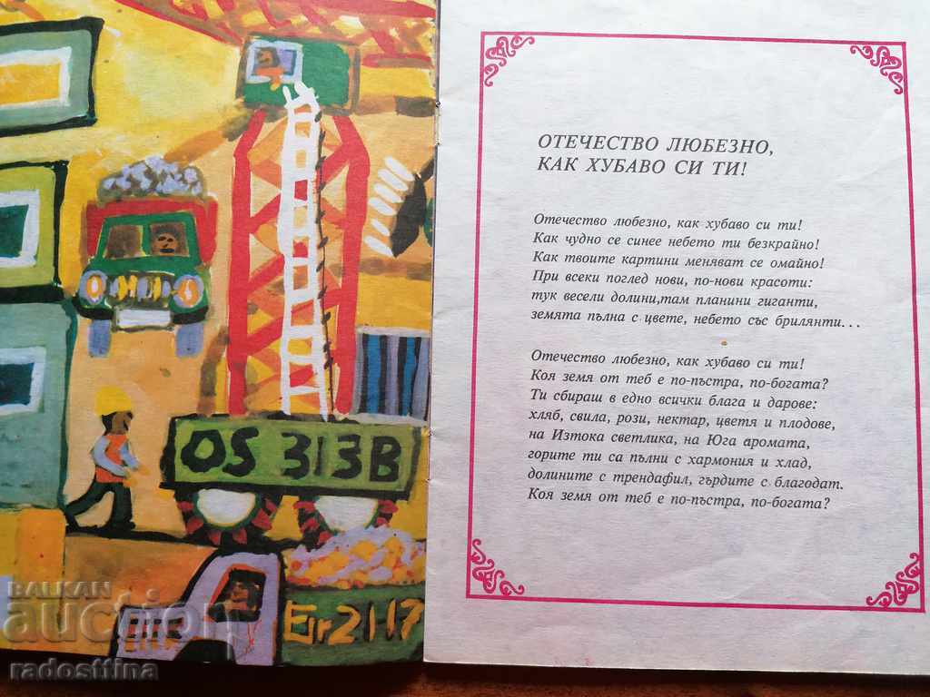 Children's book Bulgarian to be called ... Iv. Vazov with price 10.00 BGN | € 5.11 Children's book Bulgarian to be called ... Iv. Vazov with price 10.00 BGN | € 5.11