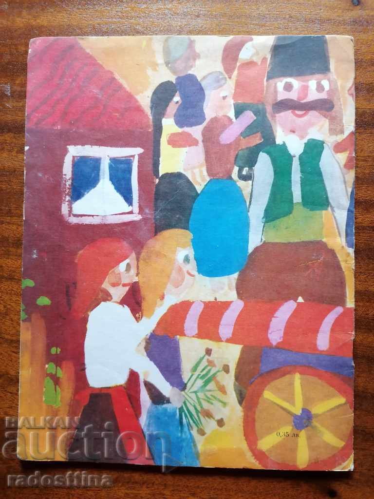 Auction Children's book Bulgarian to be called ... Iv. Vazov Auction Children's book Bulgarian to be called ... Iv. Vazov