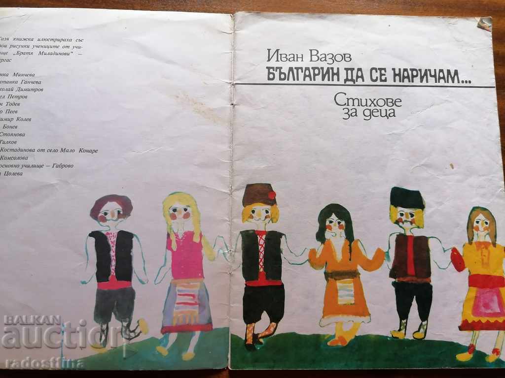 Children's book Bulgarian to be called ... Iv. Vazov - 5 Children's book Bulgarian to be called ... Iv. Vazov - 5