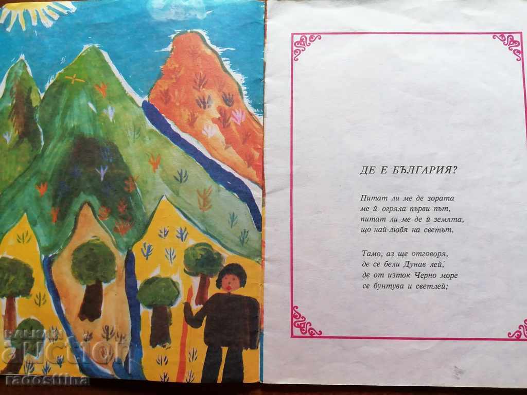 Children's book Bulgarian to be called ... Iv. Vazov - 6 Children's book Bulgarian to be called ... Iv. Vazov - 6
