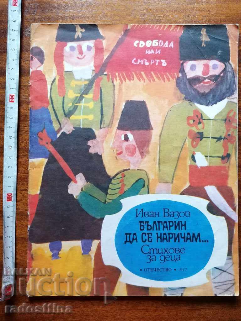 Cartea pentru copii bulgărească care se va numi ... Iv. Vazov