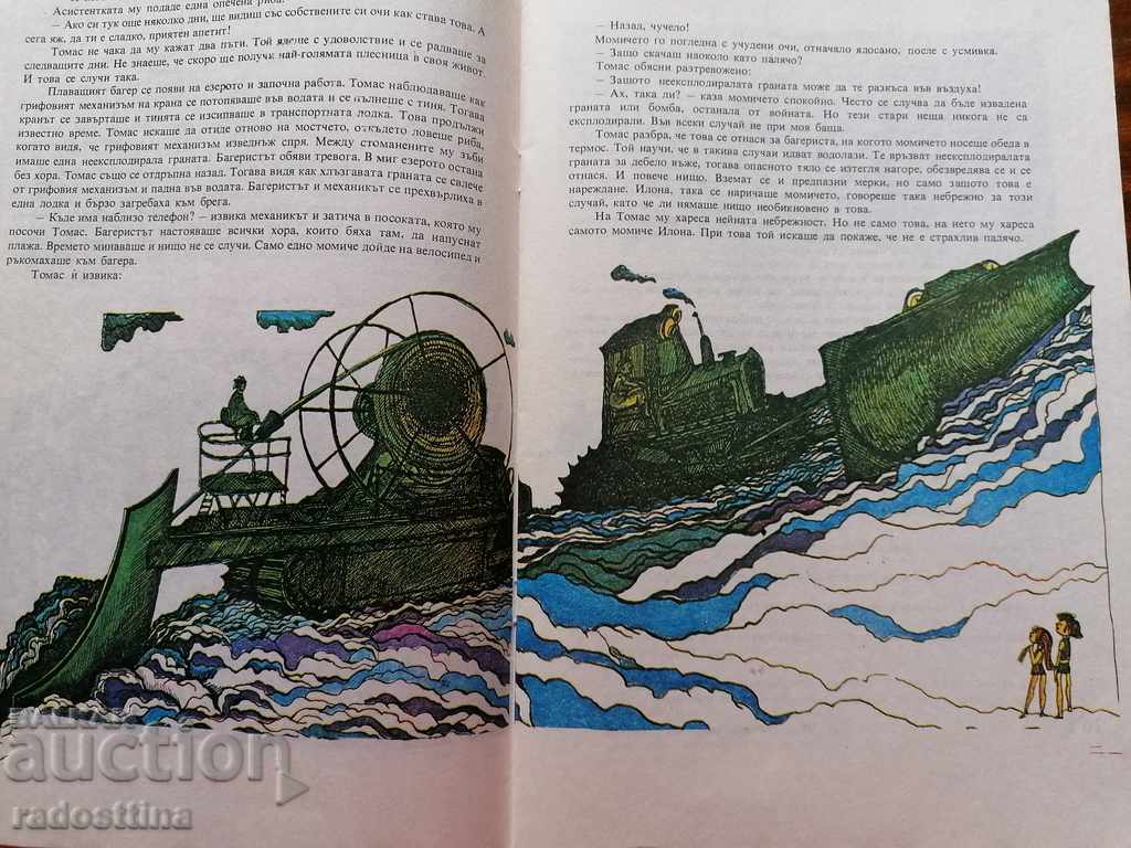 Children's Book of Adventures in Apple N. Werner - 6