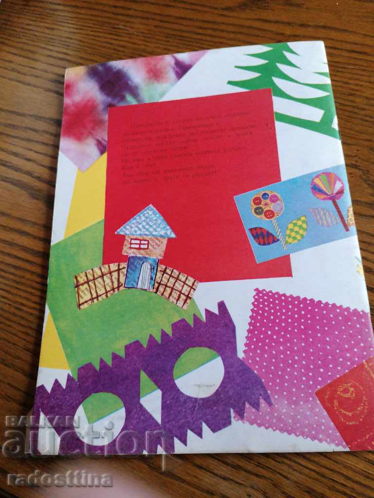 Auction Children's Book This And You Can A. Kun M. Bekesh Auction Children's Book This And You Can A. Kun M. Bekesh