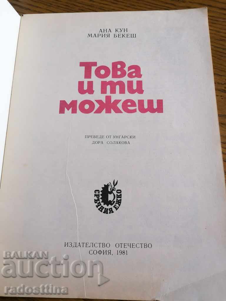 Children's Book This And You Can A. Kun M. Bekesh - 7 Children's Book This And You Can A. Kun M. Bekesh - 7