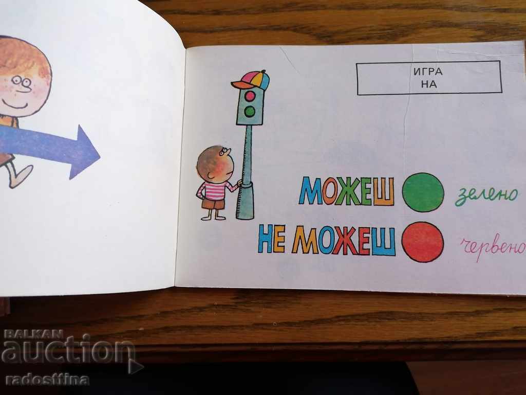 A children's book What a traffic light told me - 6 A children's book What a traffic light told me - 6
