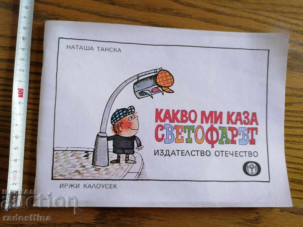 Carte pentru copii Ce mi-a spus semaforul Carte pentru copii Ce mi-a spus semaforul