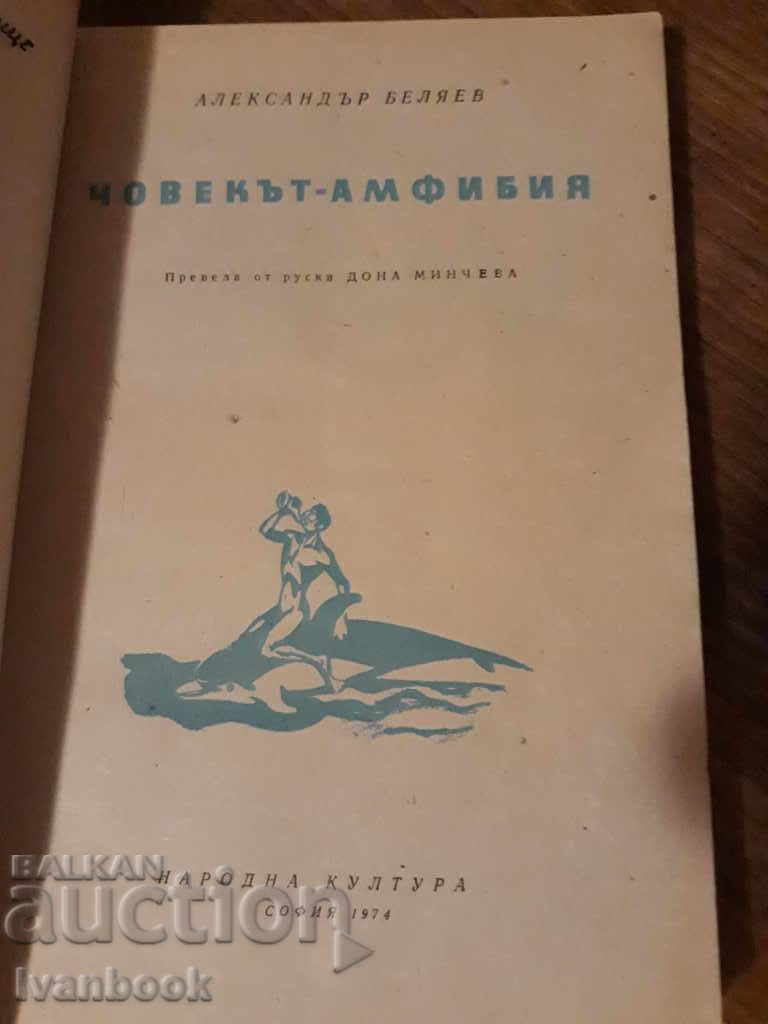 Auction Alexander Belyaev - The Amphibian Man Auction Alexander Belyaev - The Amphibian Man