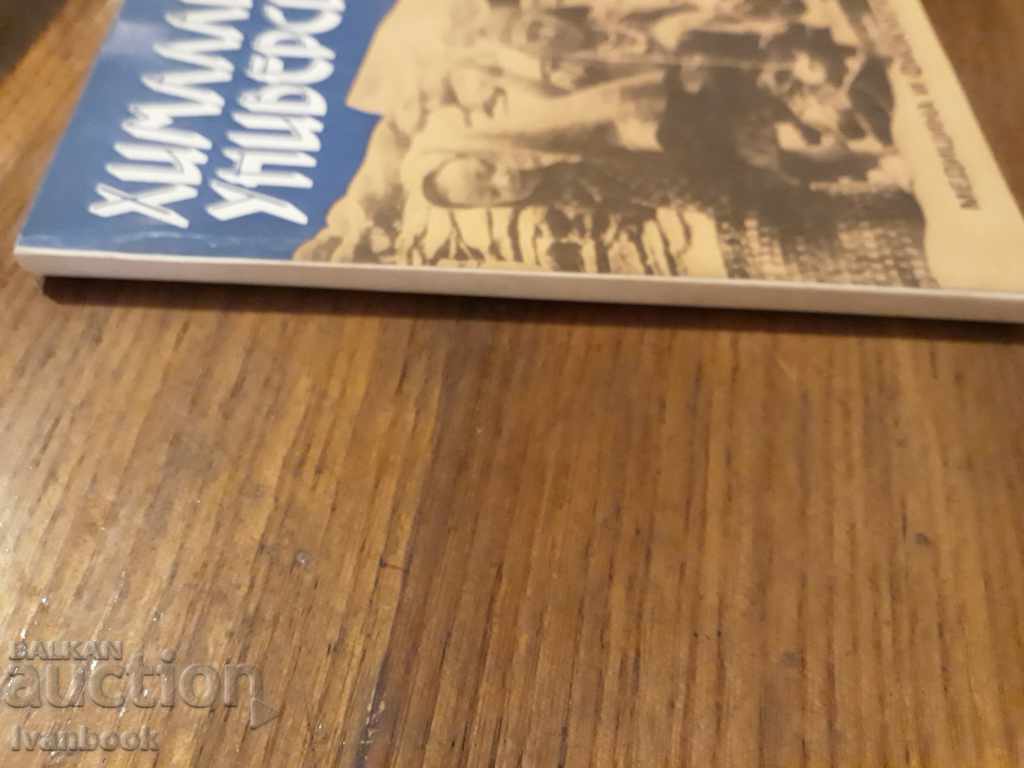 Himalayan University - College with price 1.00 BGN | € 0.51 Himalayan University - College with price 1.00 BGN | € 0.51