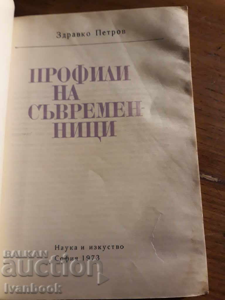 Auction Profiles of contemporaries - Zdravko Petrov Auction Profiles of contemporaries - Zdravko Petrov