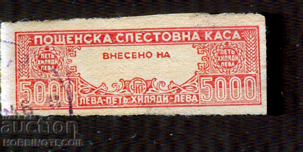BULGARIA MARKA SAVINGS BANK 5000 BGN 5 issues without serrations