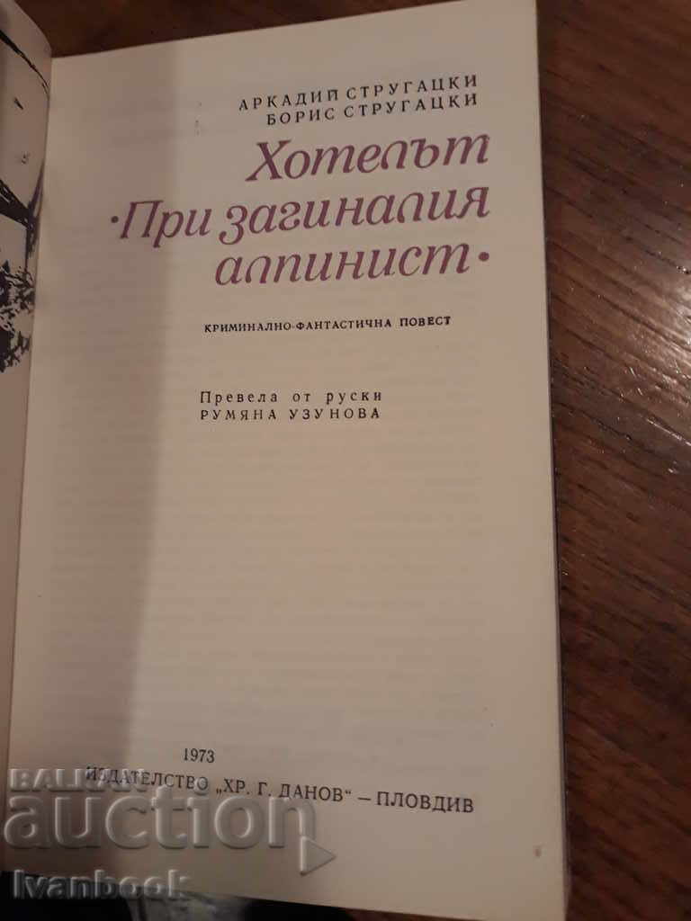 Auction  The Hotel The Killed Mountaineer - The Stugatsky Brothers