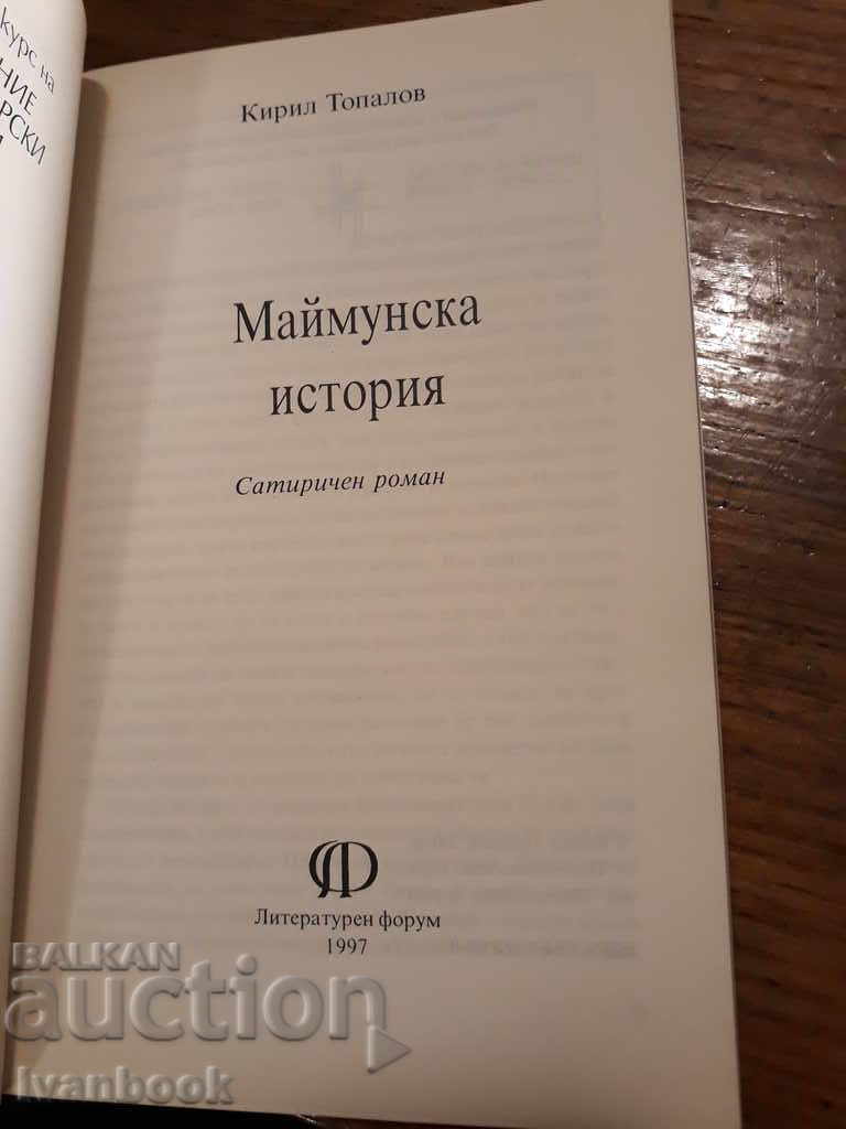 Auction Monkey Story - Kiril Topalov Auction Monkey Story - Kiril Topalov