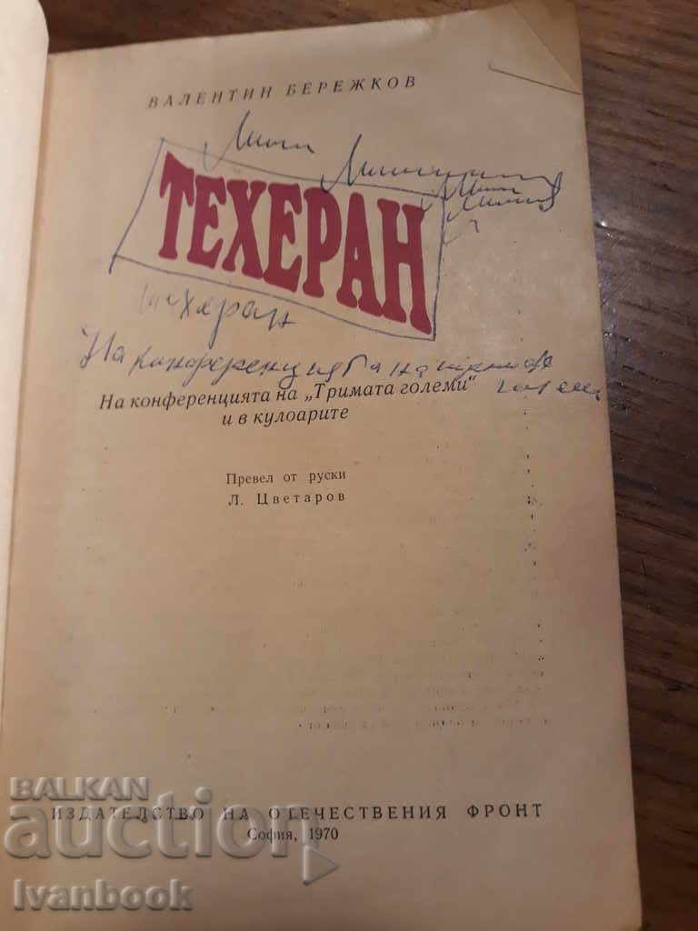 Auction Tehran 1946 - Valenti Berezhkov Auction Tehran 1946 - Valenti Berezhkov
