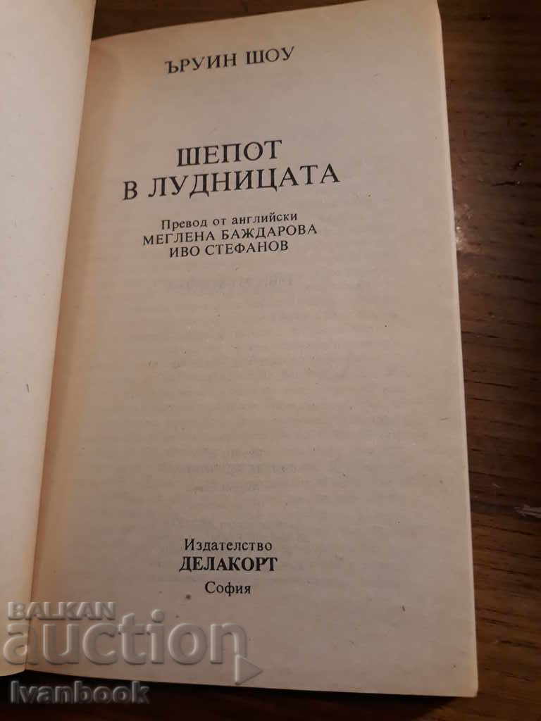 Auction Irwin Show - Whisper in the Madhouse Auction Irwin Show - Whisper in the Madhouse