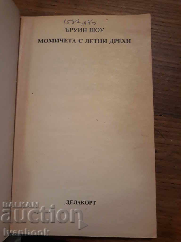 Auction Irwin Show - Girls in Summer Clothes Auction Irwin Show - Girls in Summer Clothes