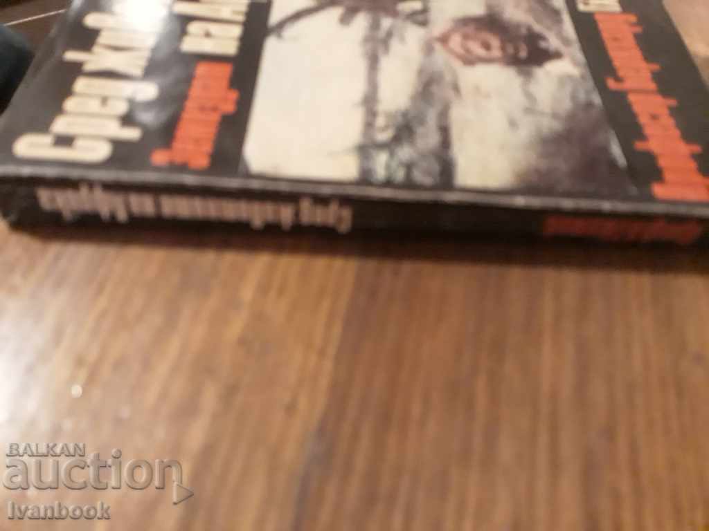 Among the animals of Africa - Bernhard Gimek with price 2.00 BGN | € 1.02 Among the animals of Africa - Bernhard Gimek with price 2.00 BGN | € 1.02