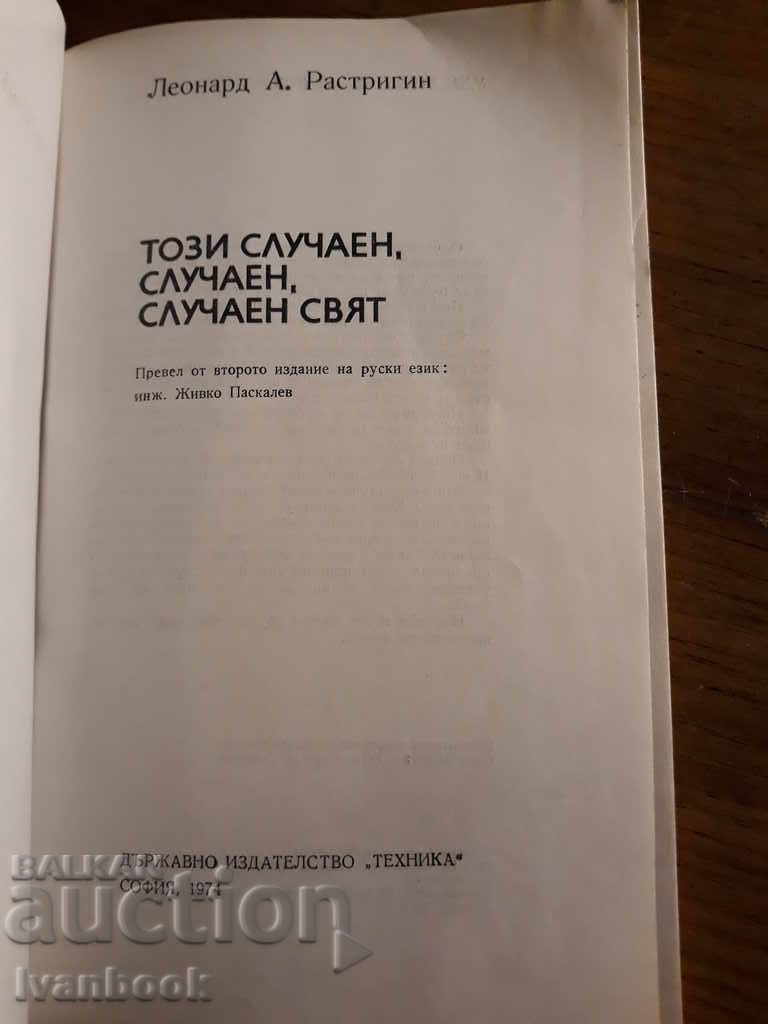Δημοπρασία Αυτός ο τυχαίος τυχαίος τυχαίος κόσμος Δημοπρασία Αυτός ο τυχαίος τυχαίος τυχαίος κόσμος