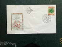 Bulgaria first day envelope №4498 from 2000 Supreme reckoned