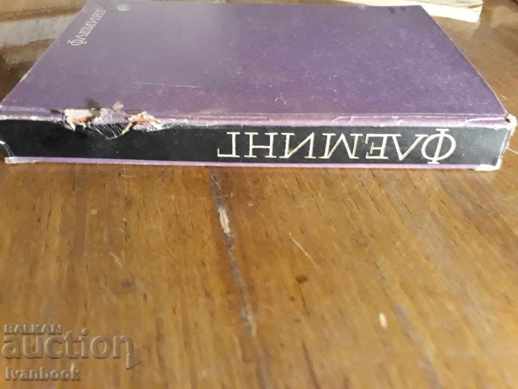 Andre Moreau - Η ζωή του Αλέξανδρου Φλέμινγκ με τιμή 2.00 BGN | € 1.02 Andre Moreau - Η ζωή του Αλέξανδρου Φλέμινγκ με τιμή 2.00 BGN | € 1.02